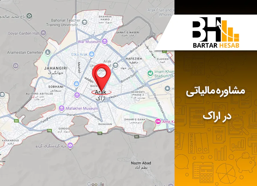 مشاوره مالیاتی و حسابداری در اراک