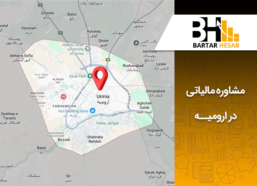 مشاوره مالیاتی در ارومیه