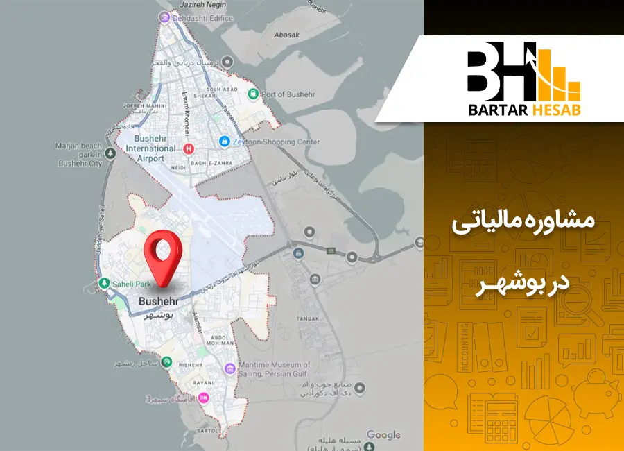 مشاوره مالیاتی در بوشهر