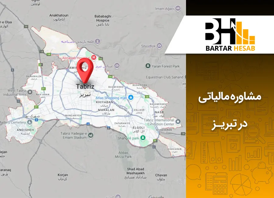 مشاوره مالیاتی در تبریز