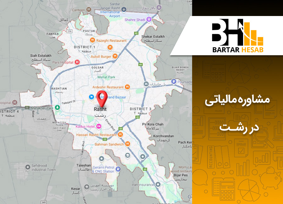 مشاوره مالیاتی در رشت