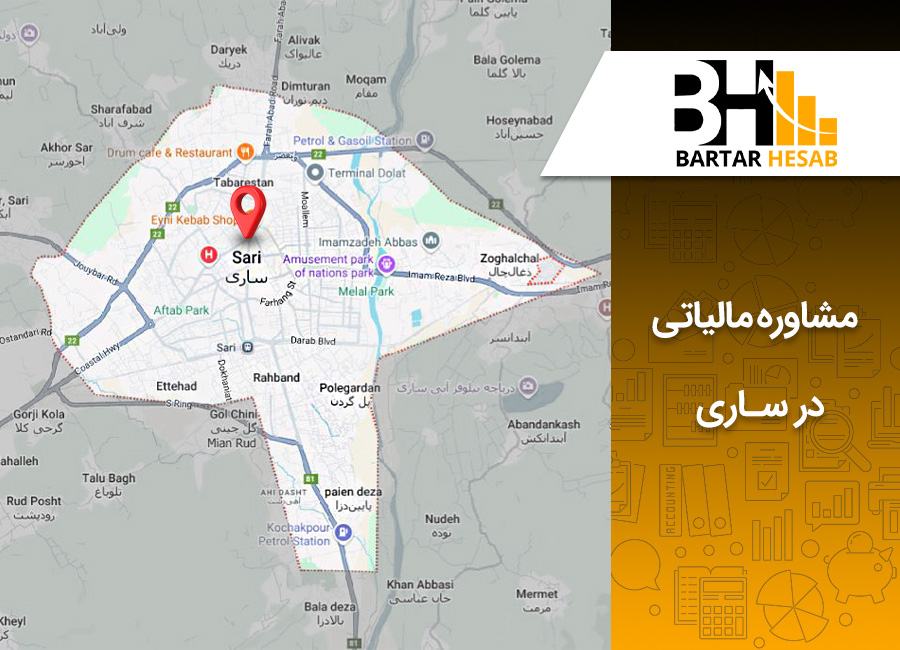 مشاوره مالیاتی در ساری