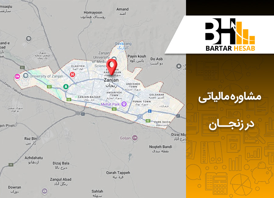 مشاوره مالیاتی در زنجان