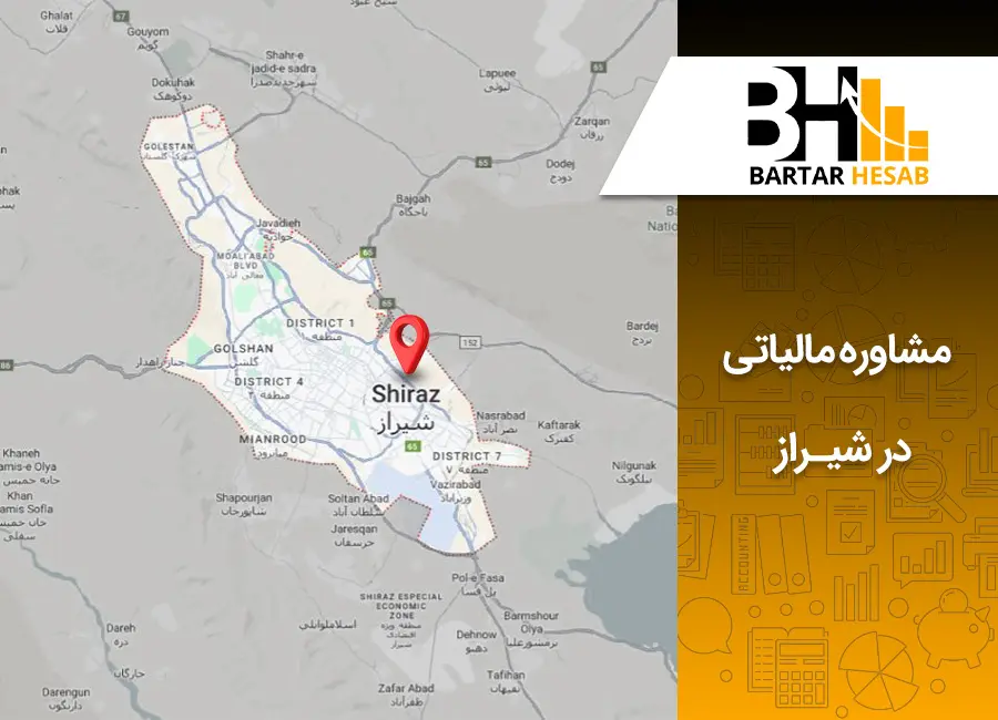 مشاوره مالیاتی در شیراز