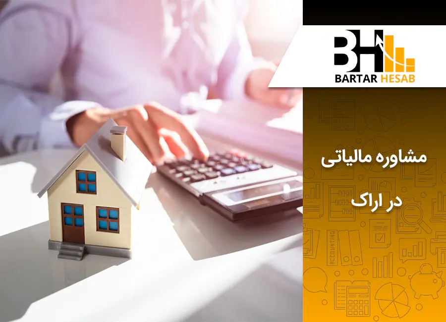 مالیات نقل و انتقال املاک: نحوه محاسبه در 1404