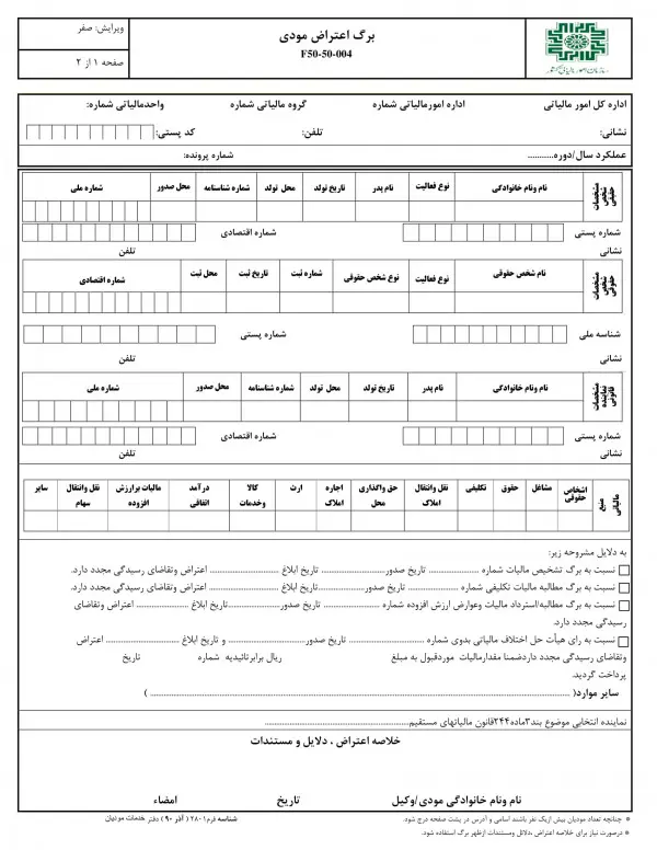برگ تشخیص مالیات چیست