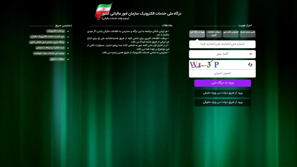 راهنمای گام‌به‌گام ثبت اعتراض در درگاه ملی خدمات مالیاتی