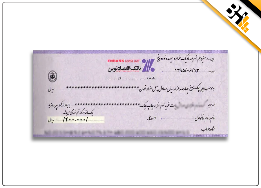 عکس چک رمزدار